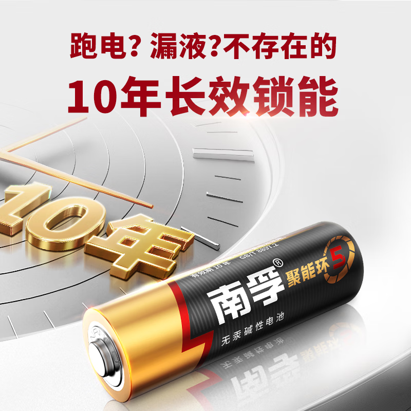 南孚 LR03AAA 7号碱性电池 1.5V 12粒装 21.9元（需用券）