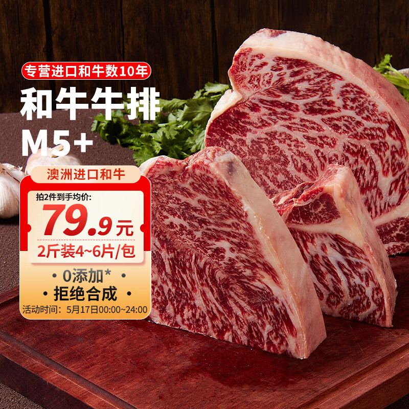 真牛馆 zenew 澳洲和牛MB45原切牛排 1kg 76.73元(需买2件,需用券)