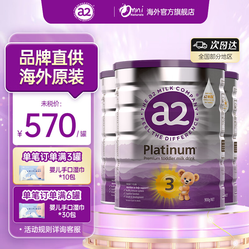 a2 艾尔 新西兰原装进口 3段900g三罐装 587元（需用券）