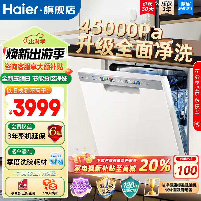 Haier 海尔 W30S白日梦想家 EYBW153286ZBU1 洗碗机嵌入式15套 2788元（需用券）