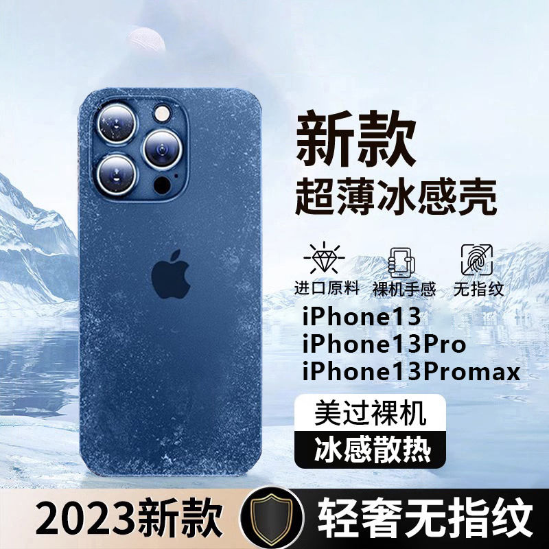 苹果13手机壳超薄磨砂iPhone13promax冰晶散热软壳mini全包防摔套 28.8元