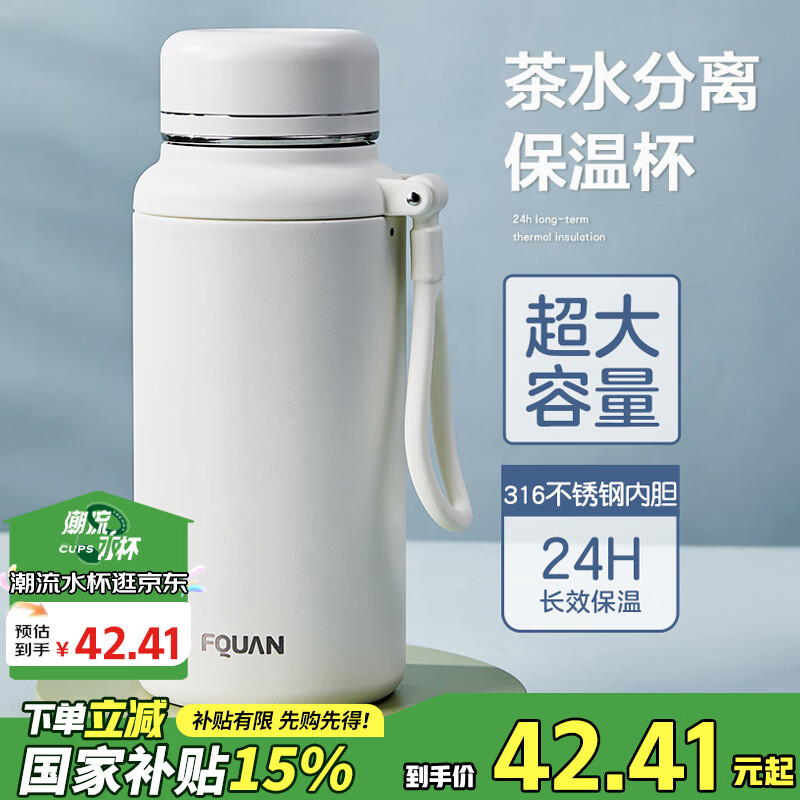 私家良品 保温杯 680ml 白色（带茶隔+提手） 19.95元