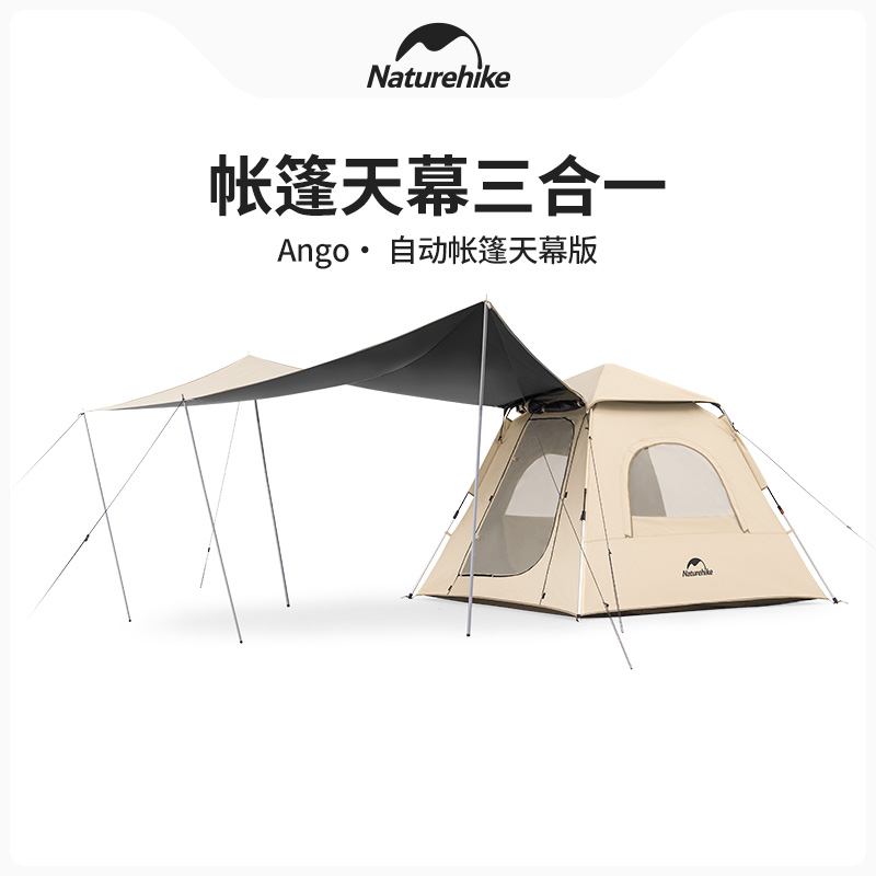88VIP：Naturehike 挪客露营帐篷户外折叠便携式天幕一体二合一自动速开防晒野