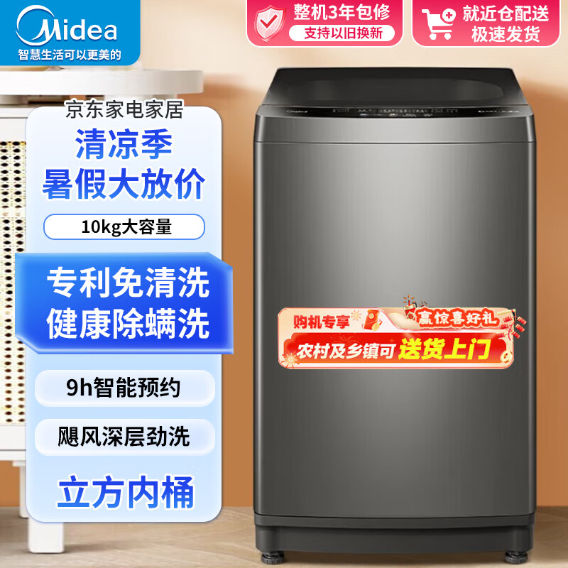 Midea 美的 波轮洗衣机全自动 10公斤 805元（需用券）