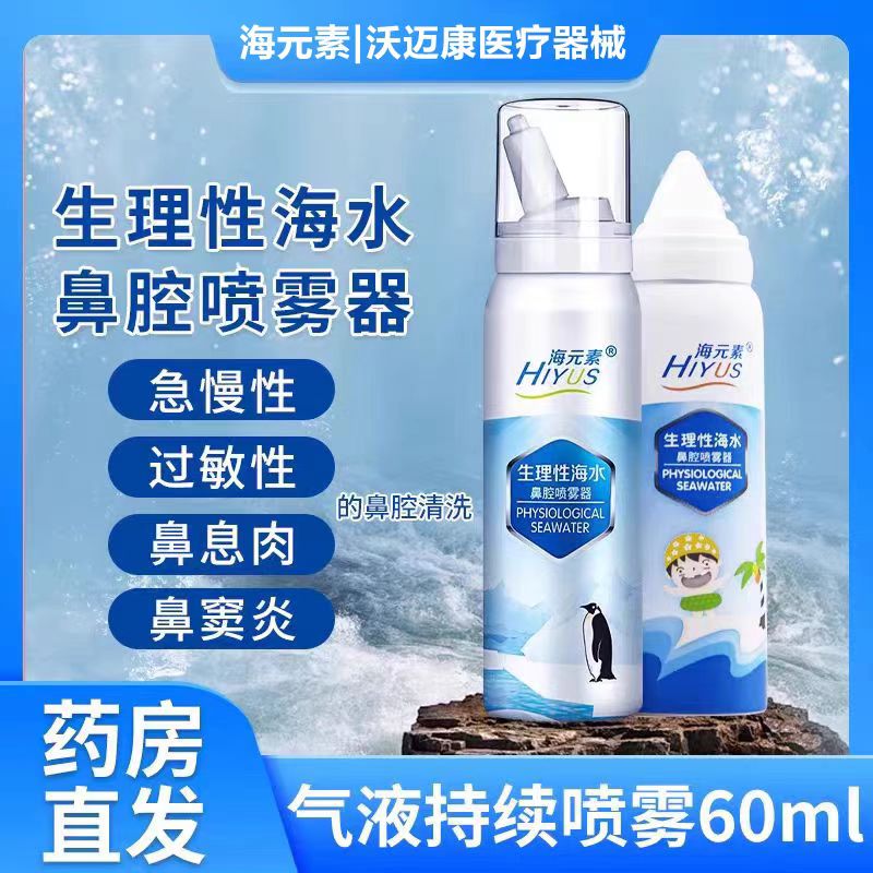 HIYUS 海元素 洗鼻腔喷雾器洗鼻器 39元（需用券）