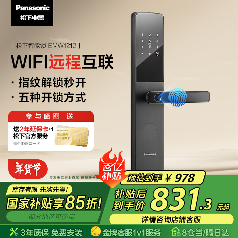 Panasonic 松下 指纹锁智能门锁 【升级wifi款】-支持小程序解锁 ￥831.3