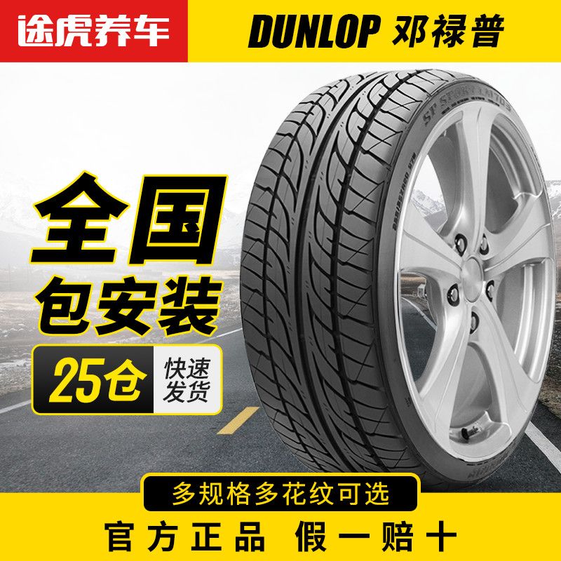 邓禄普 汽车轮胎 205/55R16 91V 258.39元（多人团）