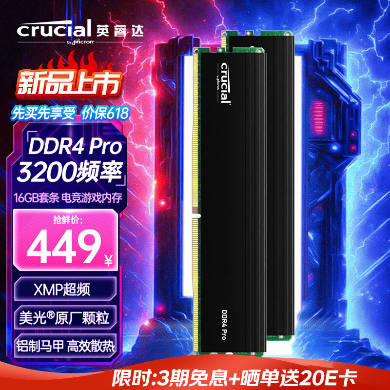 Crucial 英睿达Pro系列DDR4 3200MHz 台式机内存条32GB（16GBX2）套条