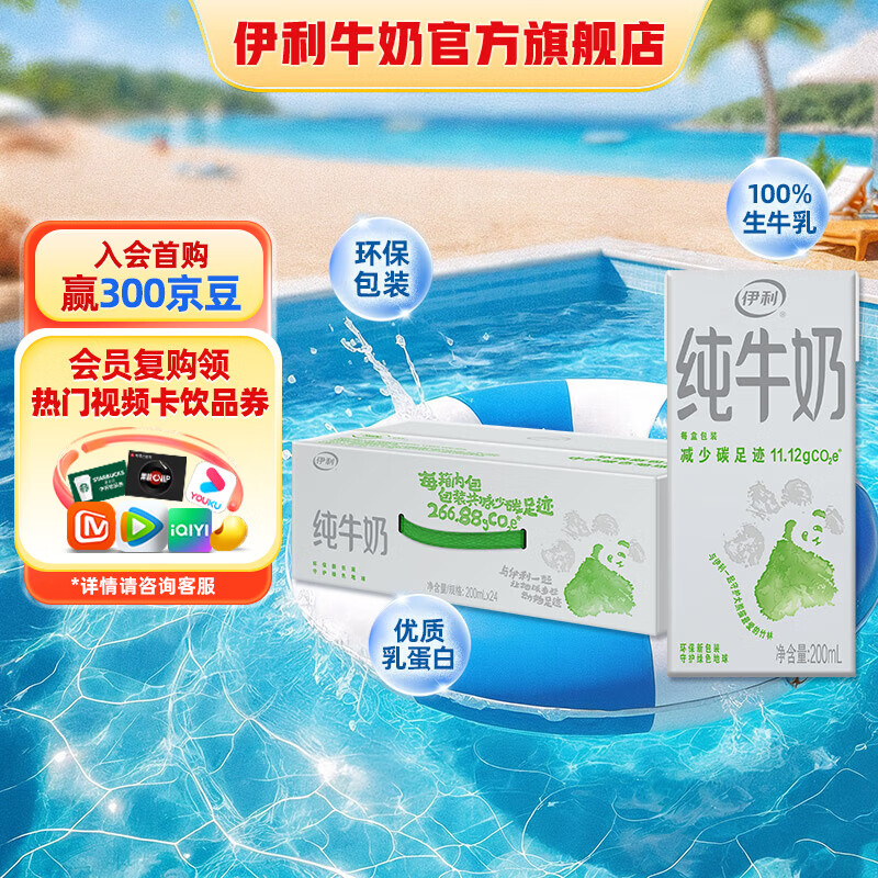 伊利 纯牛奶全脂200ml*24盒 27.67元