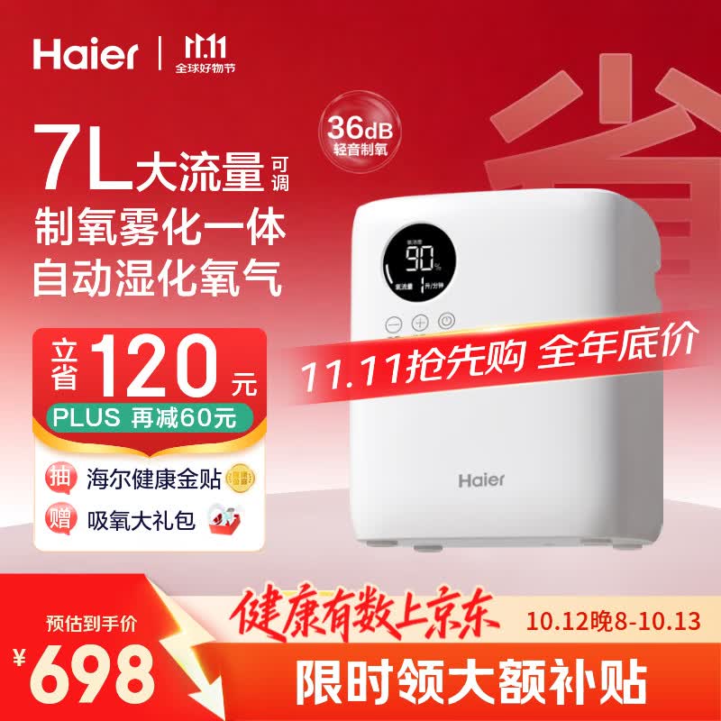 海尔 HA113W 1-7L氧流量可调 制氧雾化一体机 516.96元（需用券）