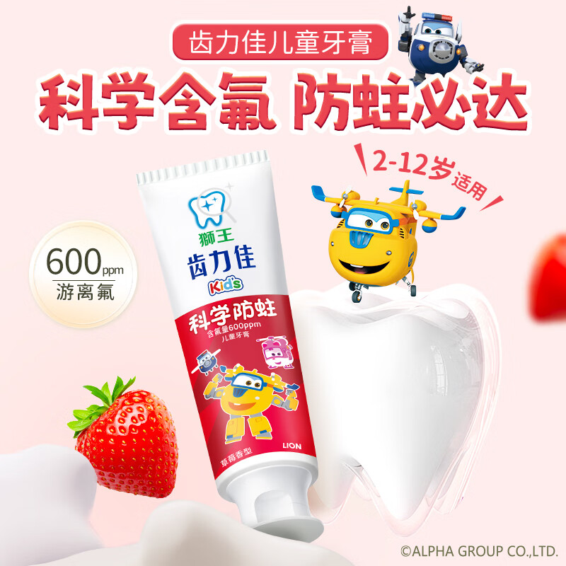 狮王 齿力佳儿童科学防蛀牙膏 50g 草莓味 5.78元 - 86线报