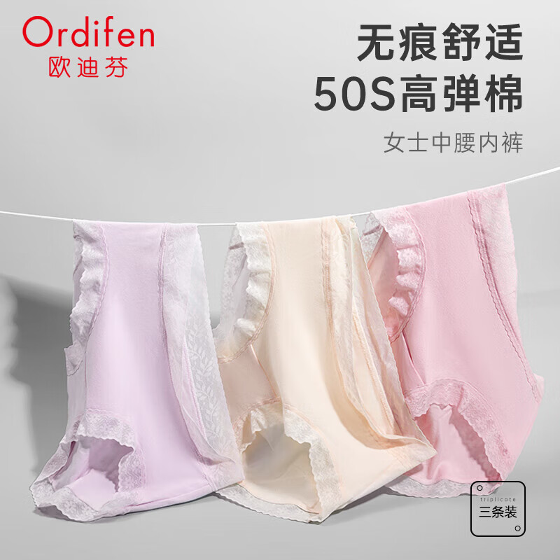 欧迪芬 【50支高弹】中腰三角内裤 3条装 XK3A16Q 24.5元 - 线报酷