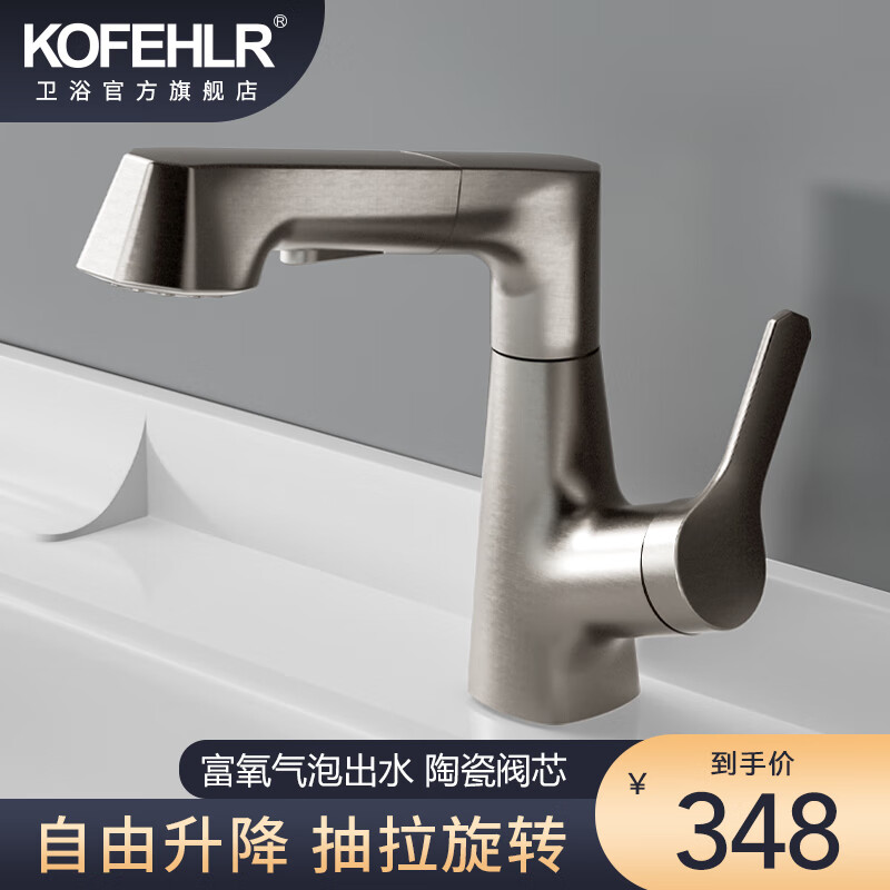 KOFEHLR 卫浴全铜枪灰色龙头旋转抽拉枪灰色 348元