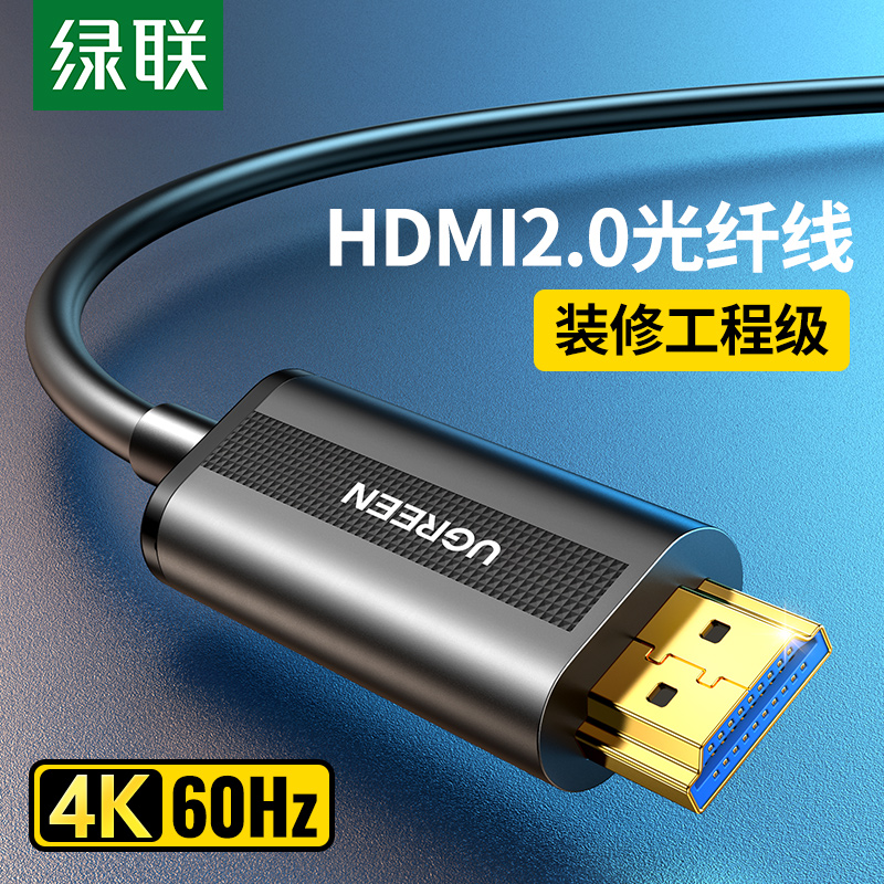 UGREEN 绿联 HD132 HDMI2.0 视频线缆 259元
