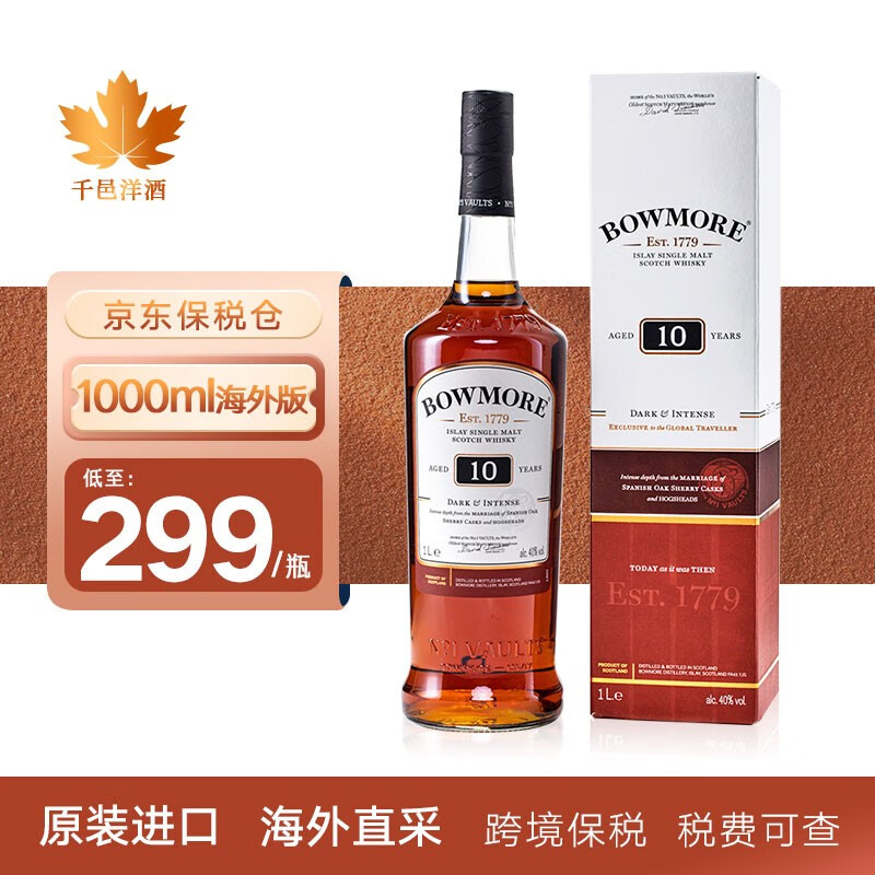 BOWMORE 波摩 10年 单一麦芽 苏格兰威士忌 1000ml 礼盒装 191.65元（需用券）