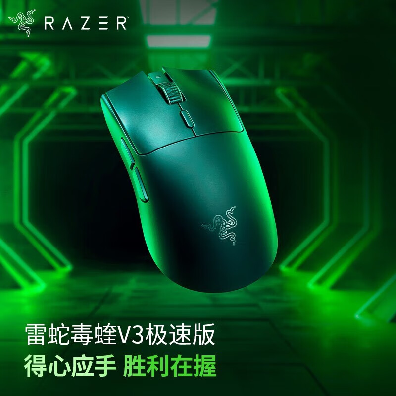 RAZER 雷蛇 毒蝰V3极速版 无线鼠标 电竞游戏鼠标 轻量化鼠标 419元（需用券）