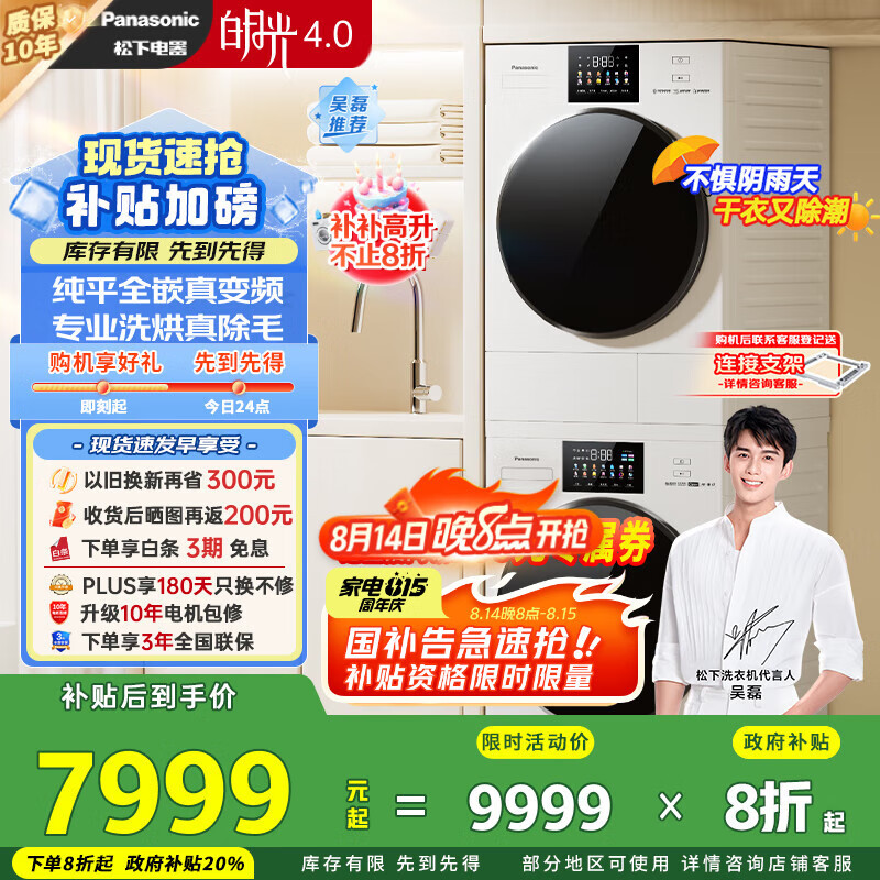 松下 Panasonic 白月光4.0 XQG100-1531N+NH-1531NR 洗烘套装 10kg 7367.2元