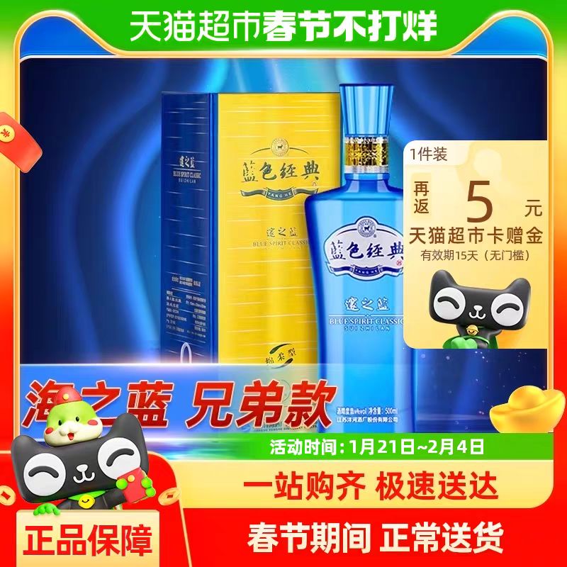 88VIP：洋河 蓝色经典海之蓝兄弟款邃之蓝42度绵柔型白酒500ml*1瓶宴请 79.55元