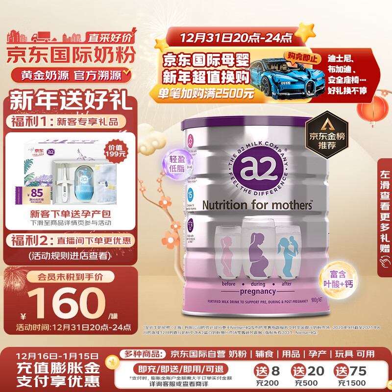 a2 艾尔 奶粉 低脂孕妈孕妇奶粉 含天然A2蛋白 叶酸DHA 900g 160元