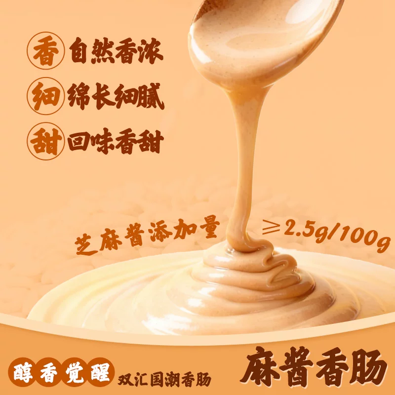 双汇 麻酱香肠火腿肠 400g袋装 3.95元 - 线报酷