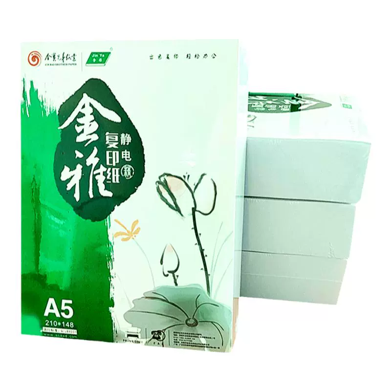 BESSIE A5复印纸 70g 500张 ￥11.5