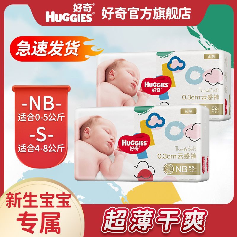 百亿补贴：HUGGIES 好奇 金装纸尿裤新生儿宝宝超薄云柔透气干爽婴儿尿不湿 