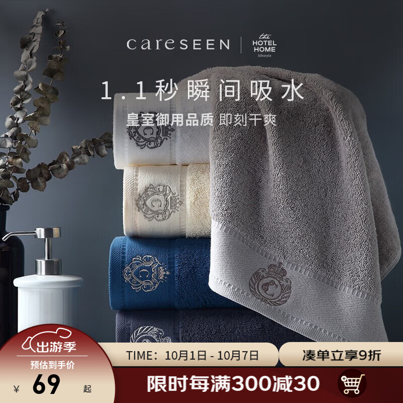 Careseen 康尔馨 五星级酒店毛巾 纯棉加大面巾 洗脸毛巾家用成人吸水柔软2条