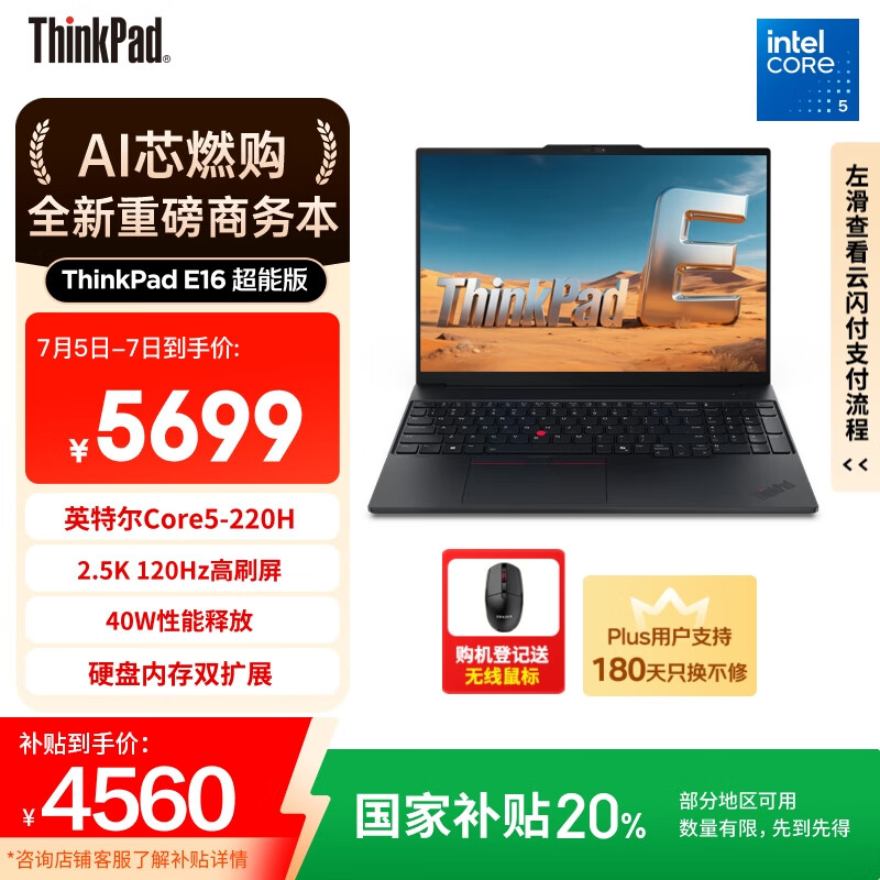ThinkPad 联想E16超能版笔记本电脑 商务办公轻薄本 英特尔酷睿5 220H 32G 1T 2.5K黑色 4559.2元