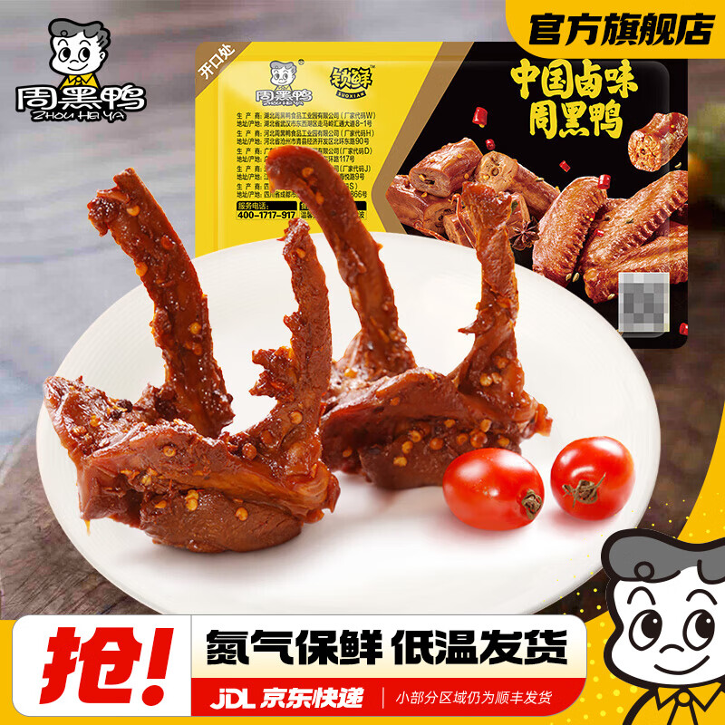 周黑鸭 锁鲜 卤鸭锁骨 甜辣味 190g 7.58元 - 清风线报