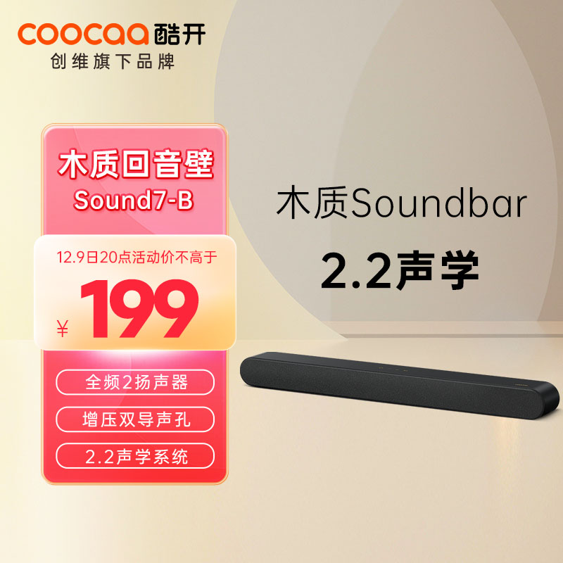 coocaa 酷开 创维出品音响Sound 188元