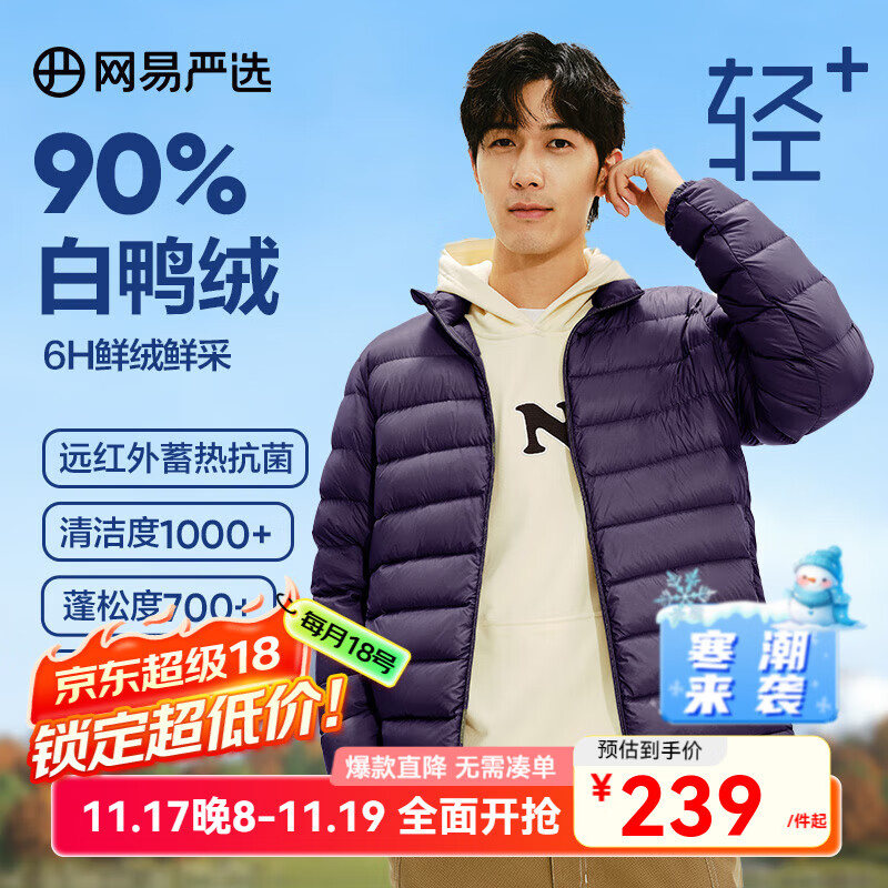 网易严选 90白鸭绒轻型羽绒服云感保暖抗菌可机洗防泼水 立领*电光紫 L 278