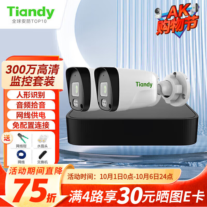 Tiandy 天地伟业 摄像头监控套装家用商用2路 免费升级4路 362.5元（需用券）