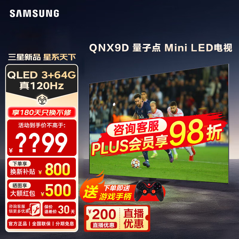 SAMSUNG 三星 24年QX5D系列 QLED量子点3+64G超薄2.7CM 4K超高清电视无开机广告真120H