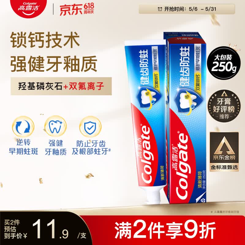 高露洁 全面防蛀牙膏 清新薄荷 250g 11.7元