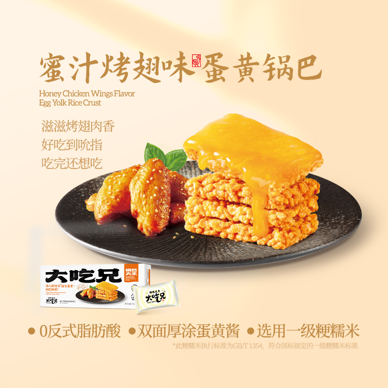 粮悦 165g 蜜汁烤翅味蛋黄锅巴 17.9元