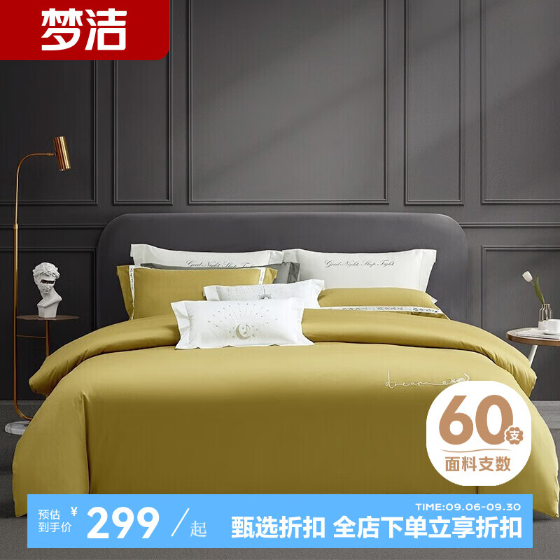 MENDALE 梦洁家纺 60支长绒棉四件套 1.2m床 被套150*200cm 芒果黄 158.6元（需用券