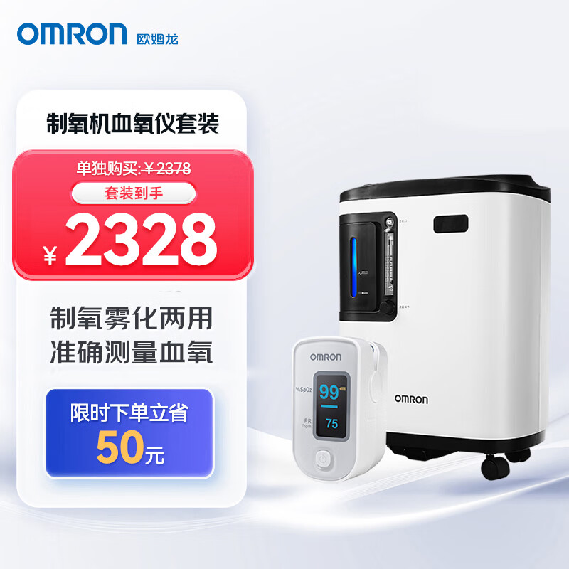 OMRON 欧姆龙 制氧机3L家用吸氧机带雾化老人医用分子筛氧气机Y-309W指夹式血