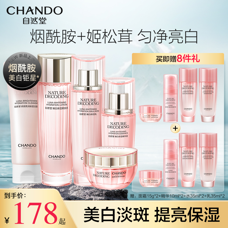 CHANDO 自然堂 娇颜嫩白水乳套装补水保湿美白淡斑护肤品官方旗舰店官正品 1