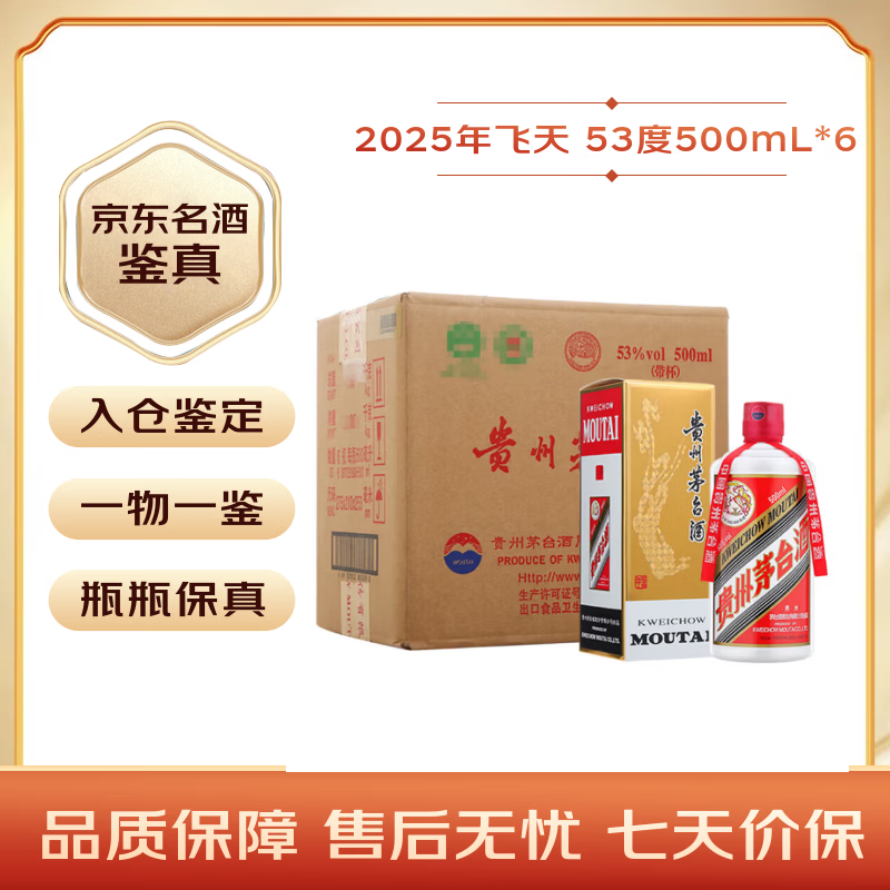 移动端、京东百亿补贴：茅台 2025年 飞天 酱香型白酒 53度 500ml*6 整箱装 9896.
