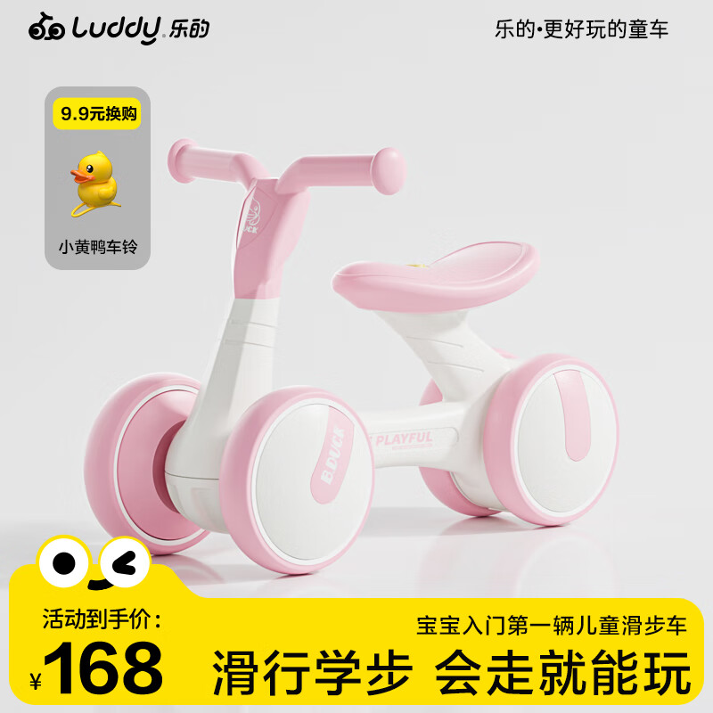 PLUS会员：luddy 乐的 儿童滑步车平衡车 97.72元包邮（需用券）