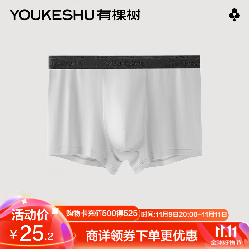 YOUKESHU 有棵树 莫代尔A款 抗菌男内裤 ￥8.57