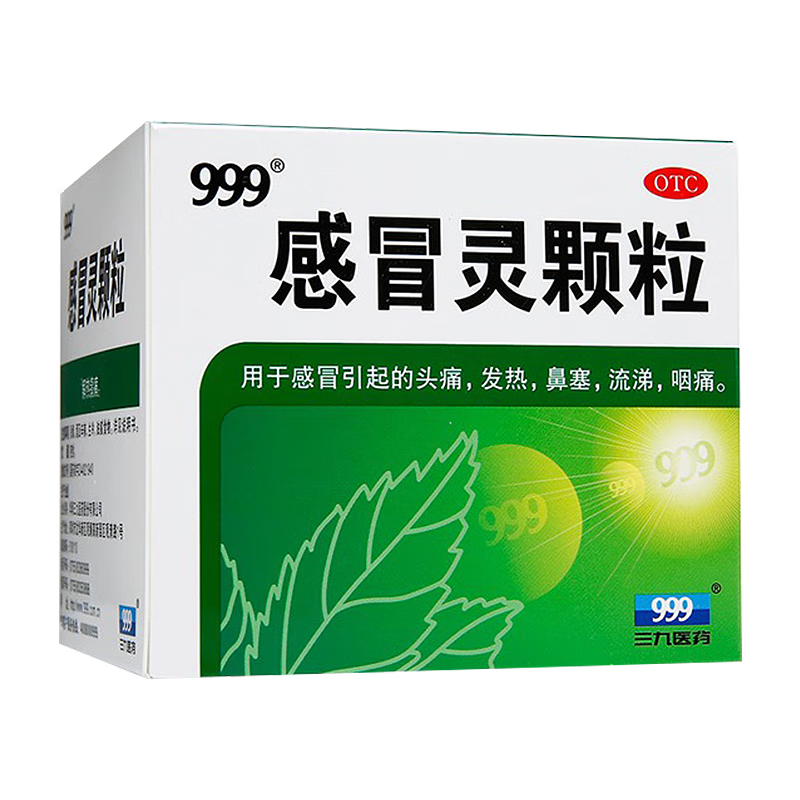 三九 999 强力枇杷露120ml＋感冒灵颗粒10g*9袋 28元