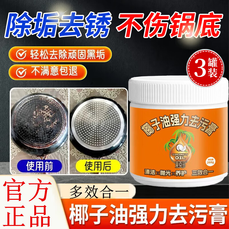 海布森 HAIBUS 椰子油强力去污膏 不锈钢清洁膏 2瓶装 植萃配方 强力去污 24.9