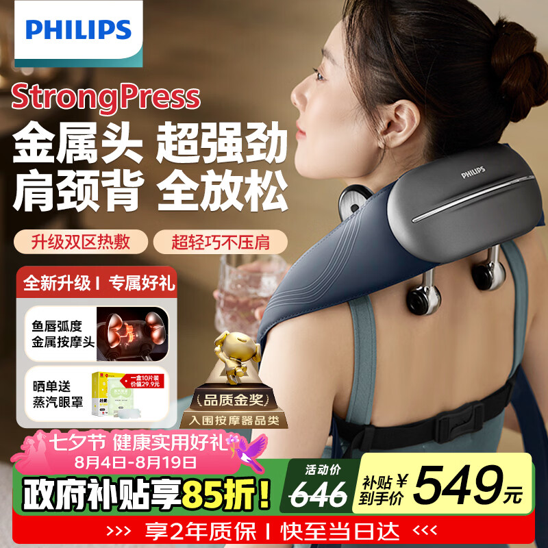飞利浦 热敷 颈椎按摩器 深蓝色 603元
