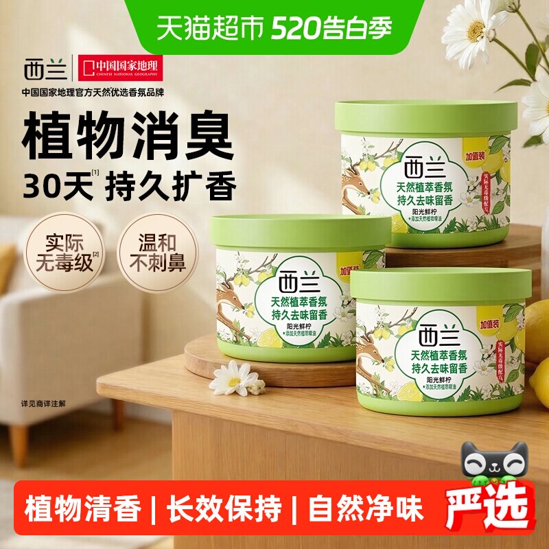 西兰 固体清洗剂 柠檬味78g*3盒 10.25元