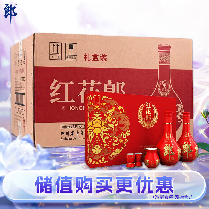 郎酒 红花郎十 53度 500ml*4瓶 2280元
