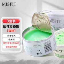 MISFIT 固体芳香剂70g*3盒 森林 卫生间香氛膏空气清新剂除味芳香剂 7.92元