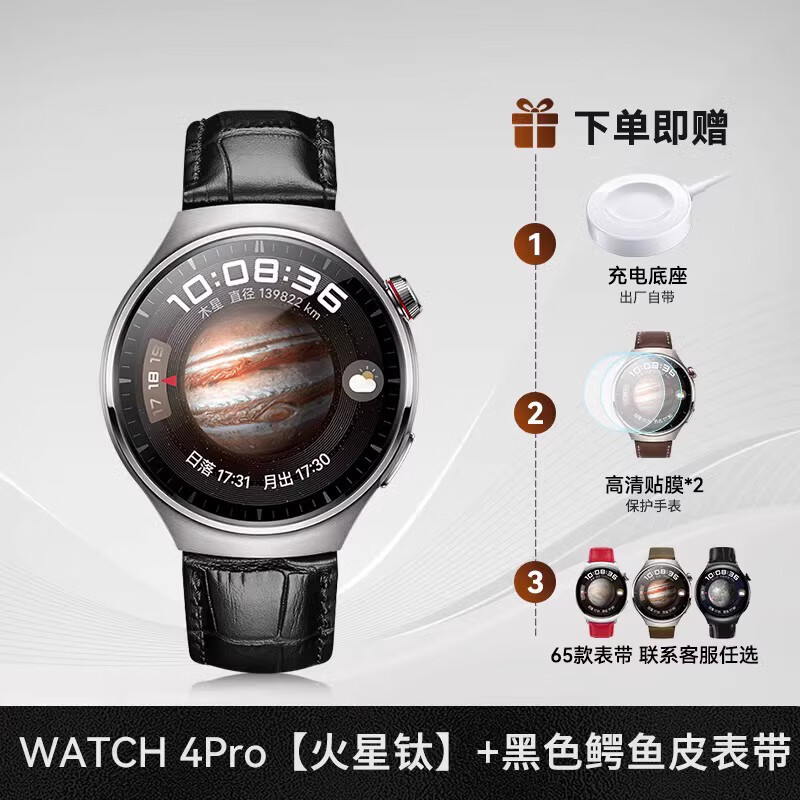 HUAWEI 华为 WATCH4 PRO运动智能手表血糖风险评 7273.79元