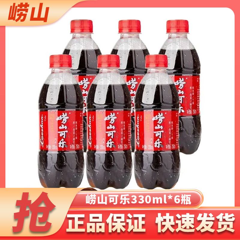 崂山 新日期/崂山可乐330ml*6瓶中华草本碳酸饮料批发价正品 8元 - 线报酷