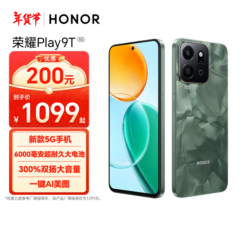 荣耀 HONOR Play9T 5G手机 12GB+256GB 松石绿 ￥1099